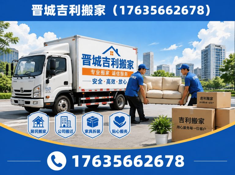 泽州县晋城公司搬迁展示图