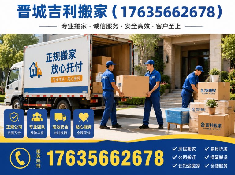 泽州县晋城免费估价搬家展示图