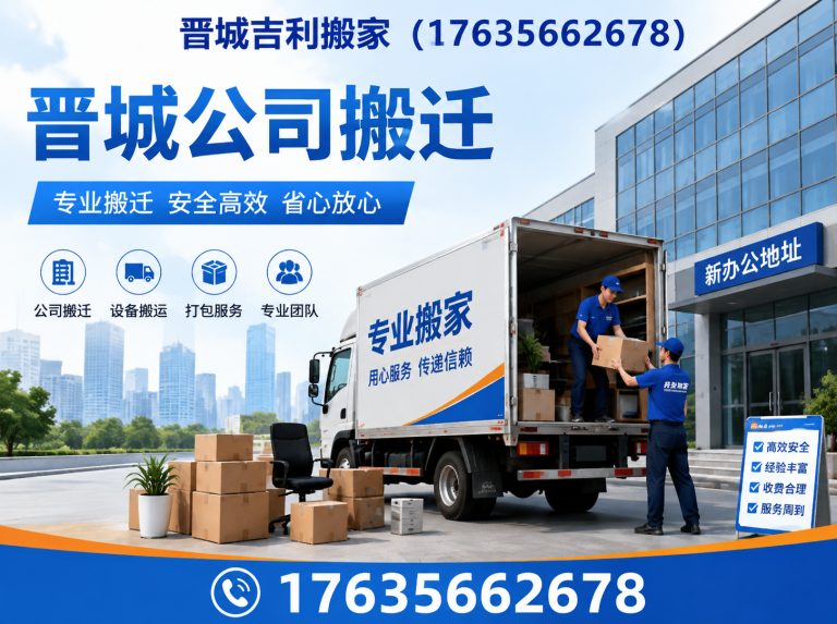 泽州县晋城家庭搬家展示图